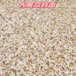 六盘水黄金麻大黄荔枝面