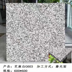 六盘水芝麻白光面