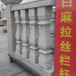 六盘水 白麻花岗岩拉丝栏杆花瓶柱将军柱