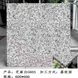 六盘水芝麻白荔枝面