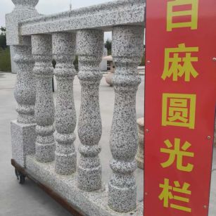 六盘水 白麻花岗岩圆光栏杆花瓶柱将军柱
