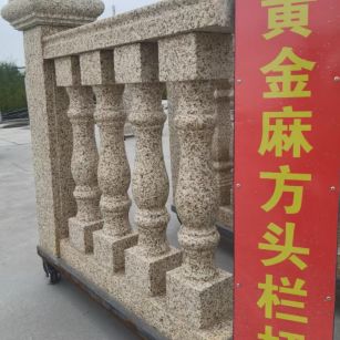 六盘水 黄金麻花岗岩方光栏杆花瓶柱将军柱