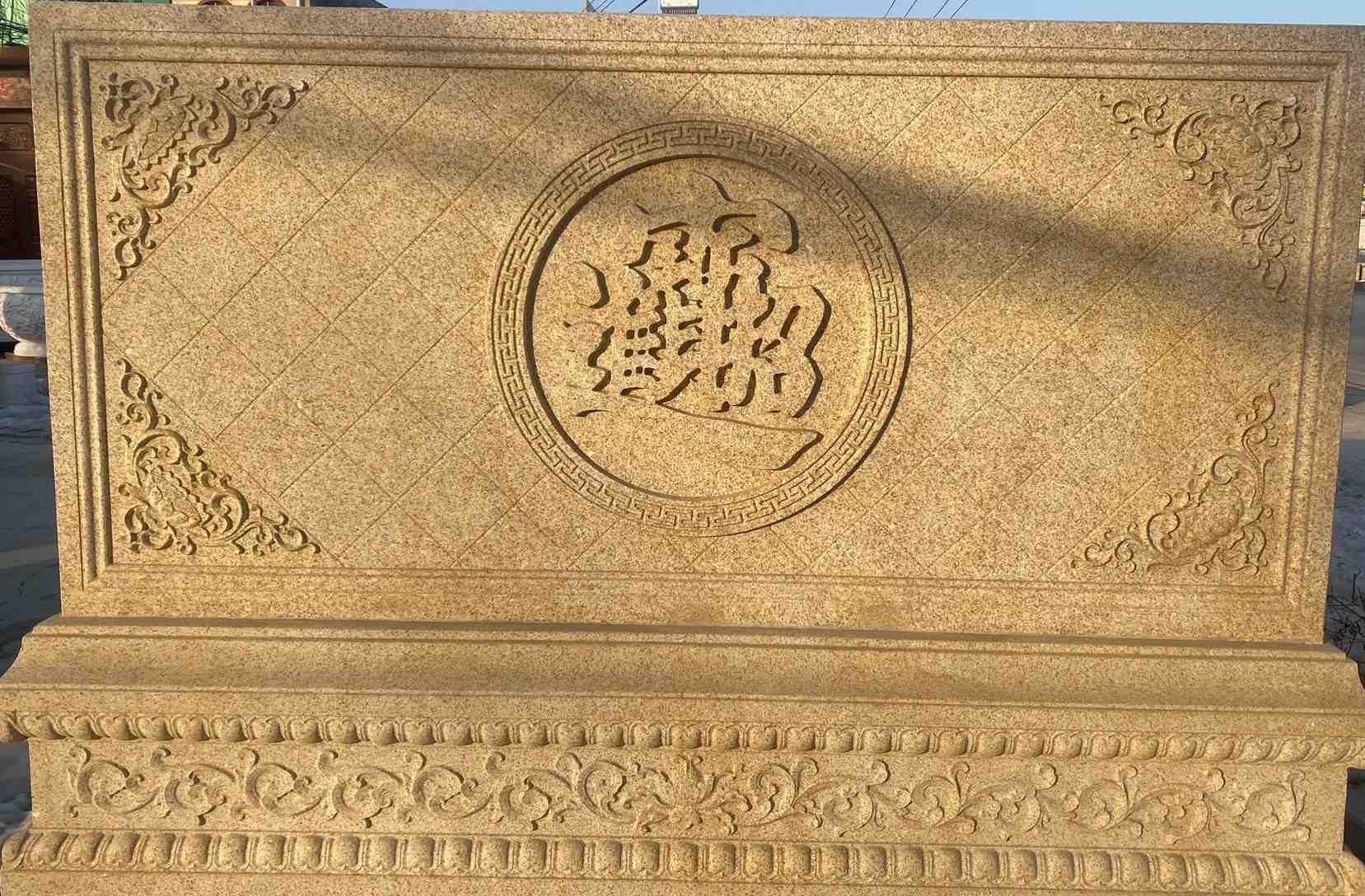 六盘水 大型黄金麻花岗岩照壁，屏风，影壁（招财进宝）