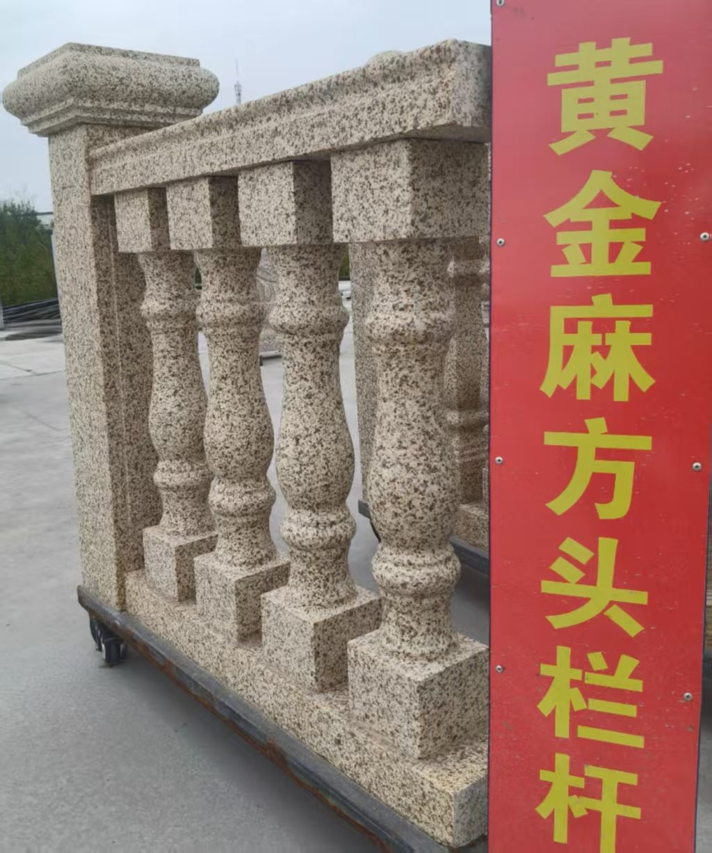六盘水 黄金麻花岗岩方光栏杆花瓶柱将军柱
