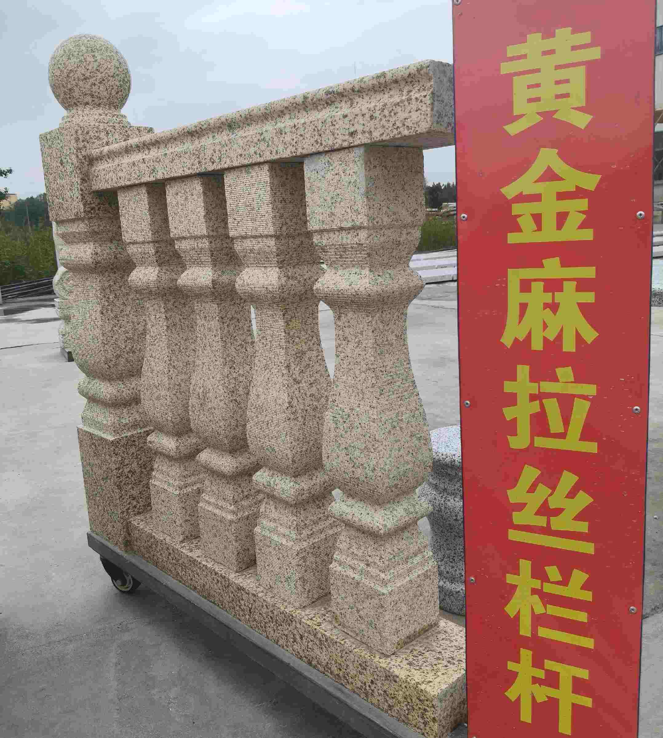 六盘水 黄金麻花岗岩拉丝栏杆花瓶柱将军柱