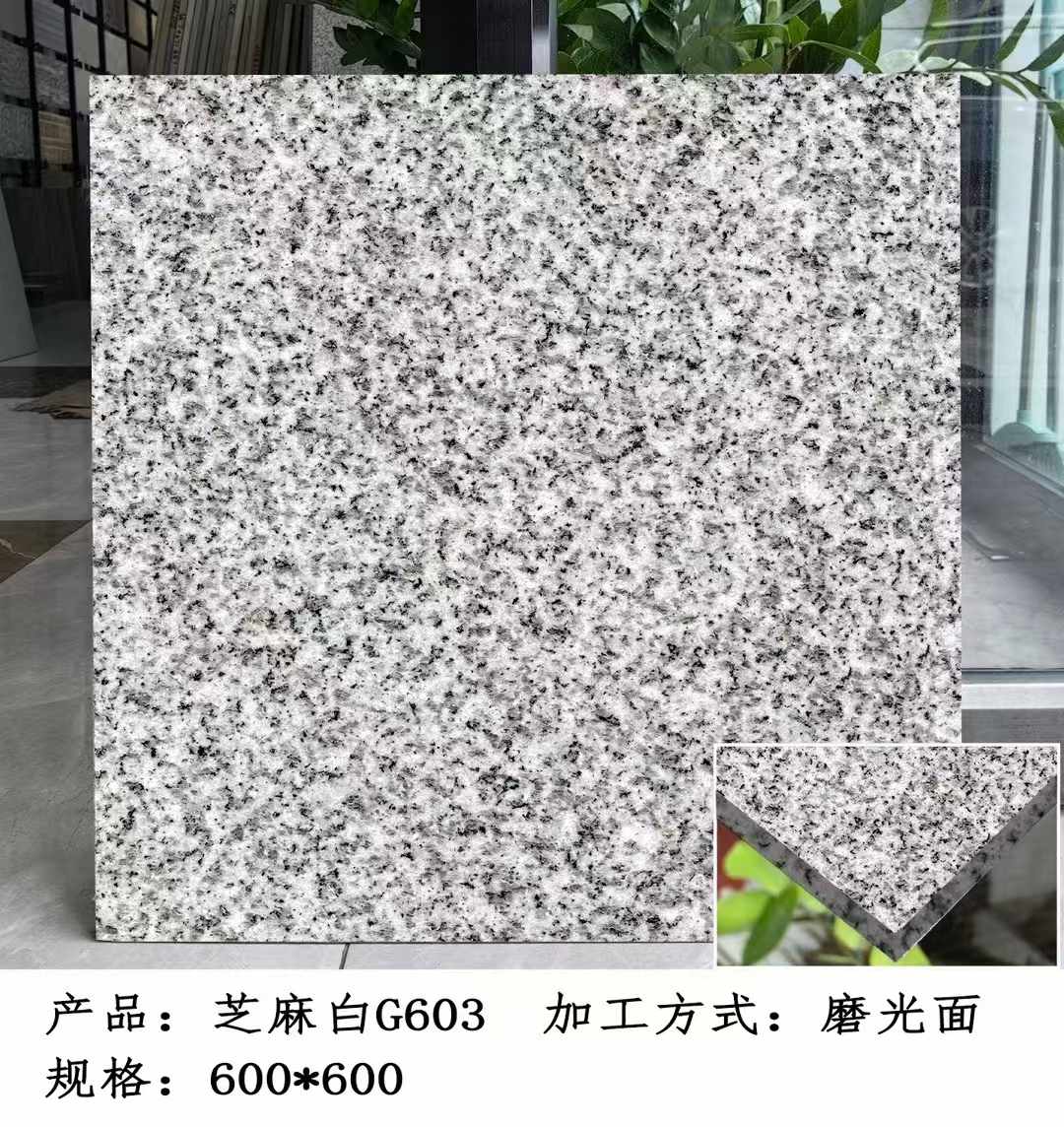 六盘水芝麻白光面