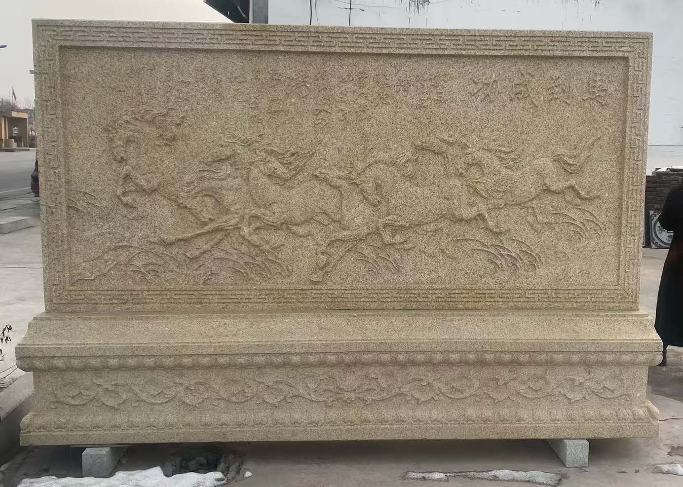 六盘水 黄金麻花岗岩照壁，屏风，影壁（马到成功）